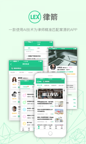 律箭 for android v3.1.32 安卓手机版 律箭 for android v3.1.32 安卓手机版