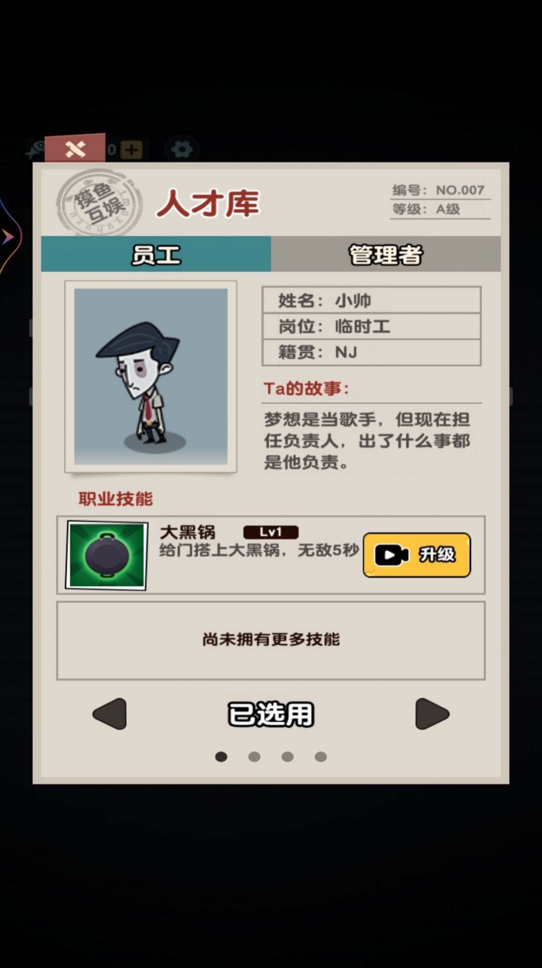 摸鱼模拟器 摸鱼模拟器