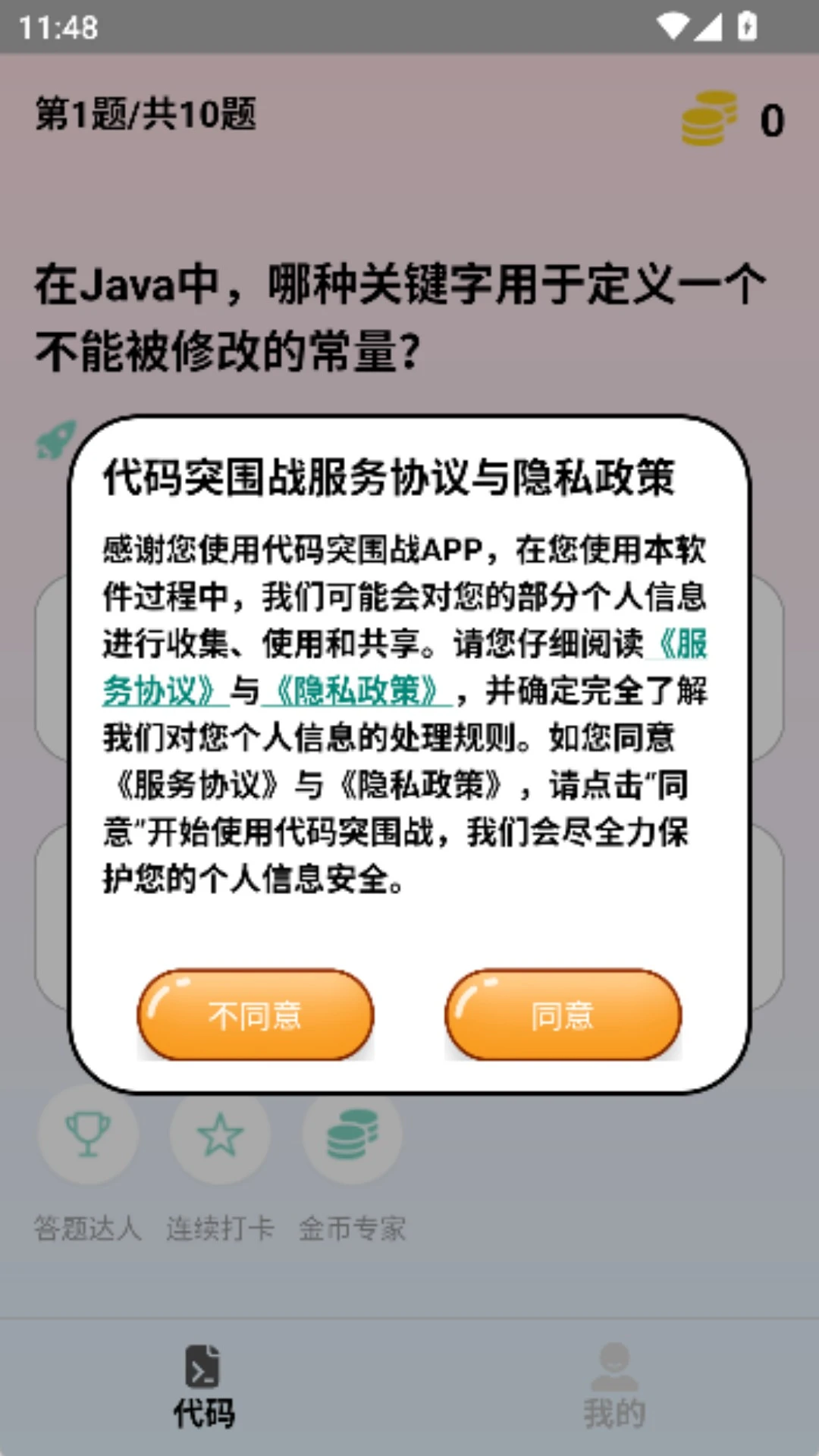 代码突围战 代码突围战
