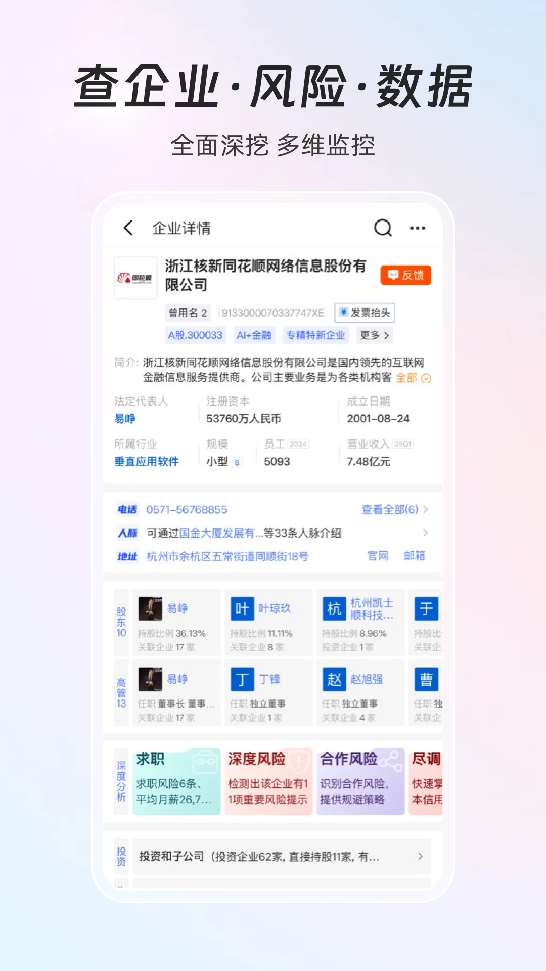 同花顺iFinD 同花顺iFinD