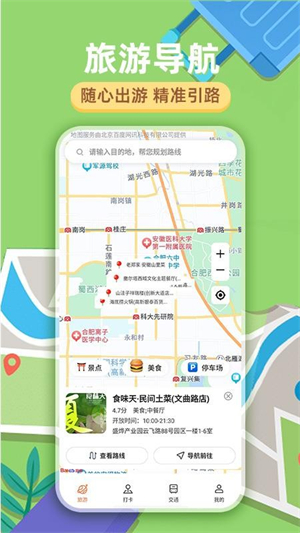 旅行足迹地图 旅行足迹地图