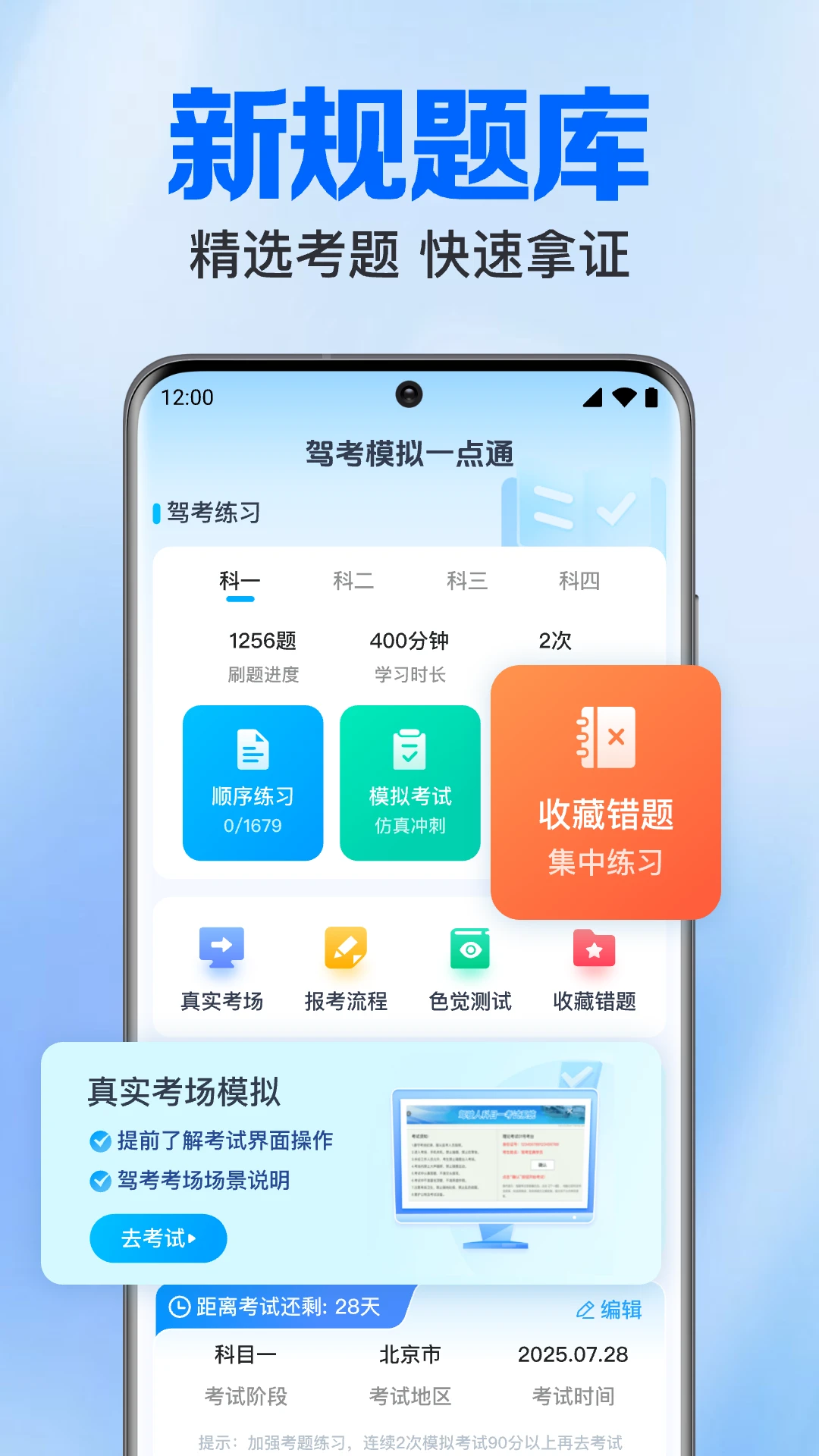 驾考模拟一点通 驾考模拟一点通