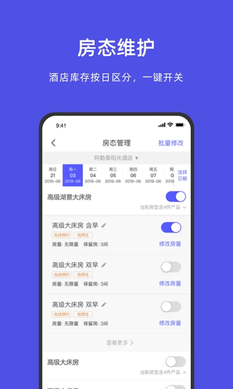 飞猪酒店商家