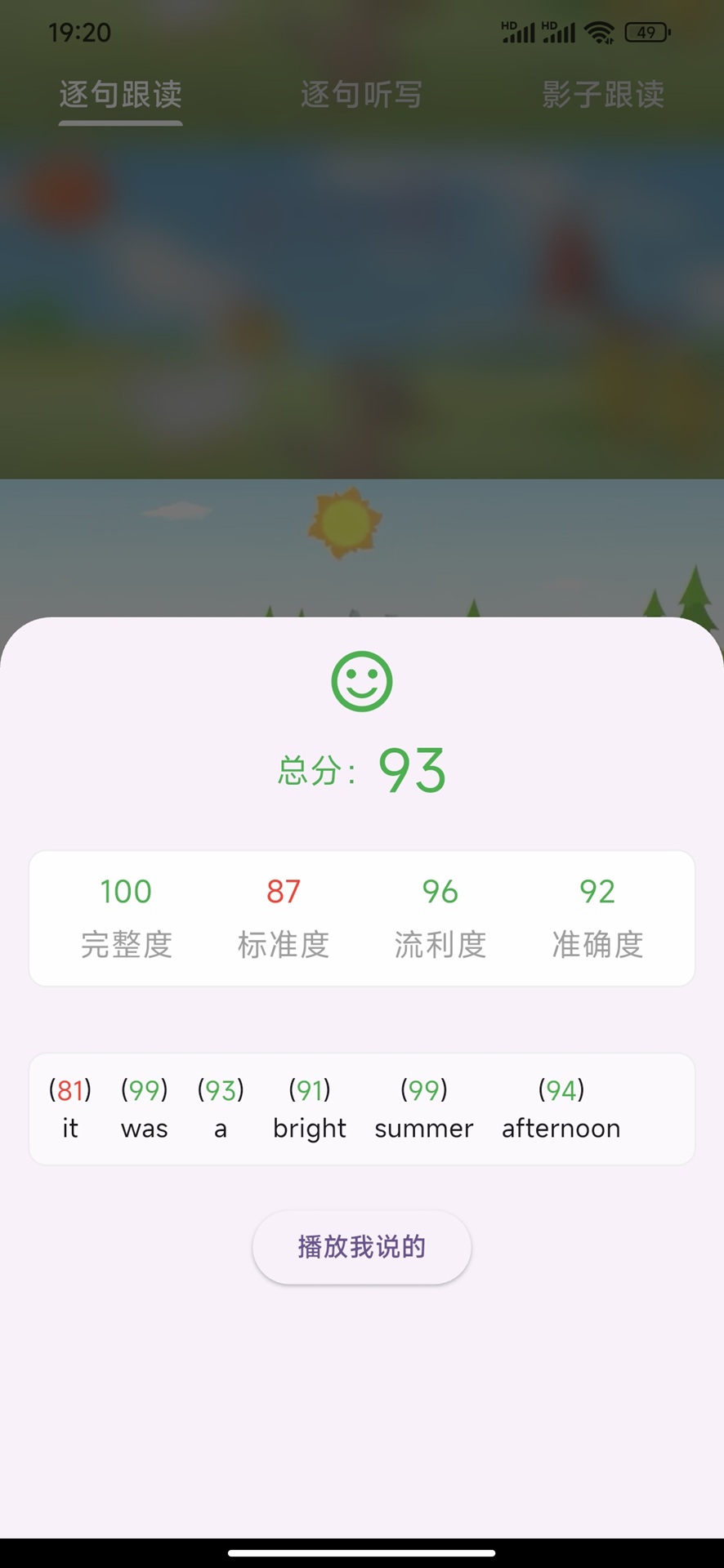 爱说英语
