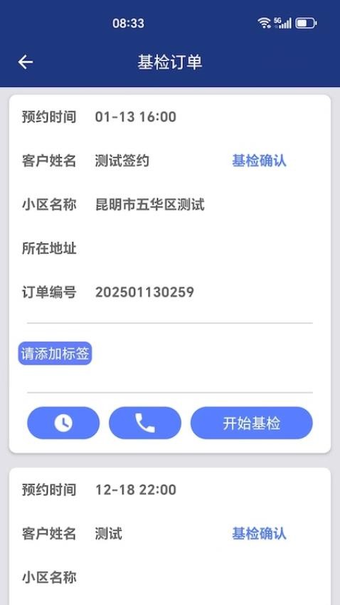 立邦刷新订单管理