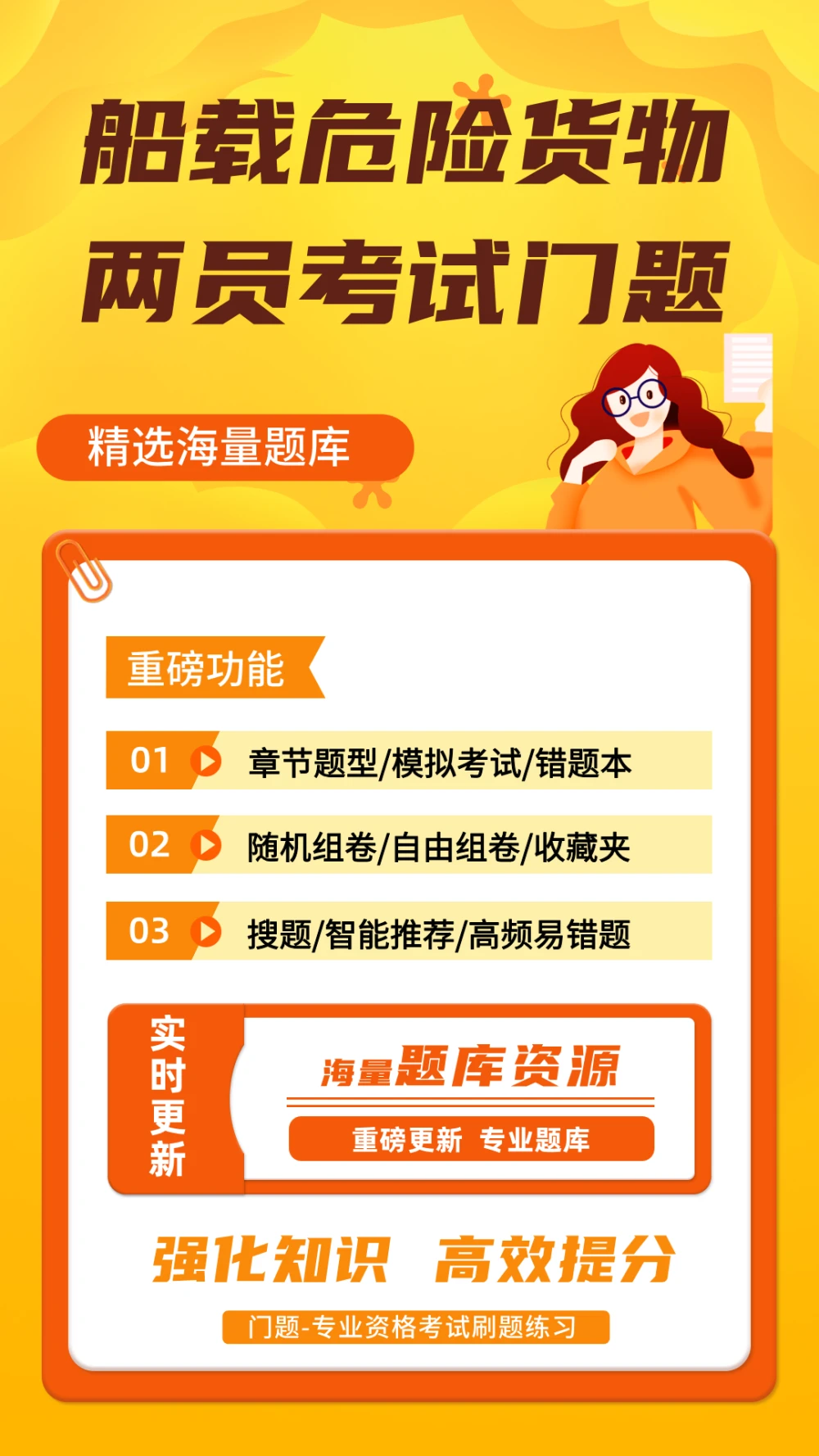 船载危险货物两员考试门题 船载危险货物两员考试门题