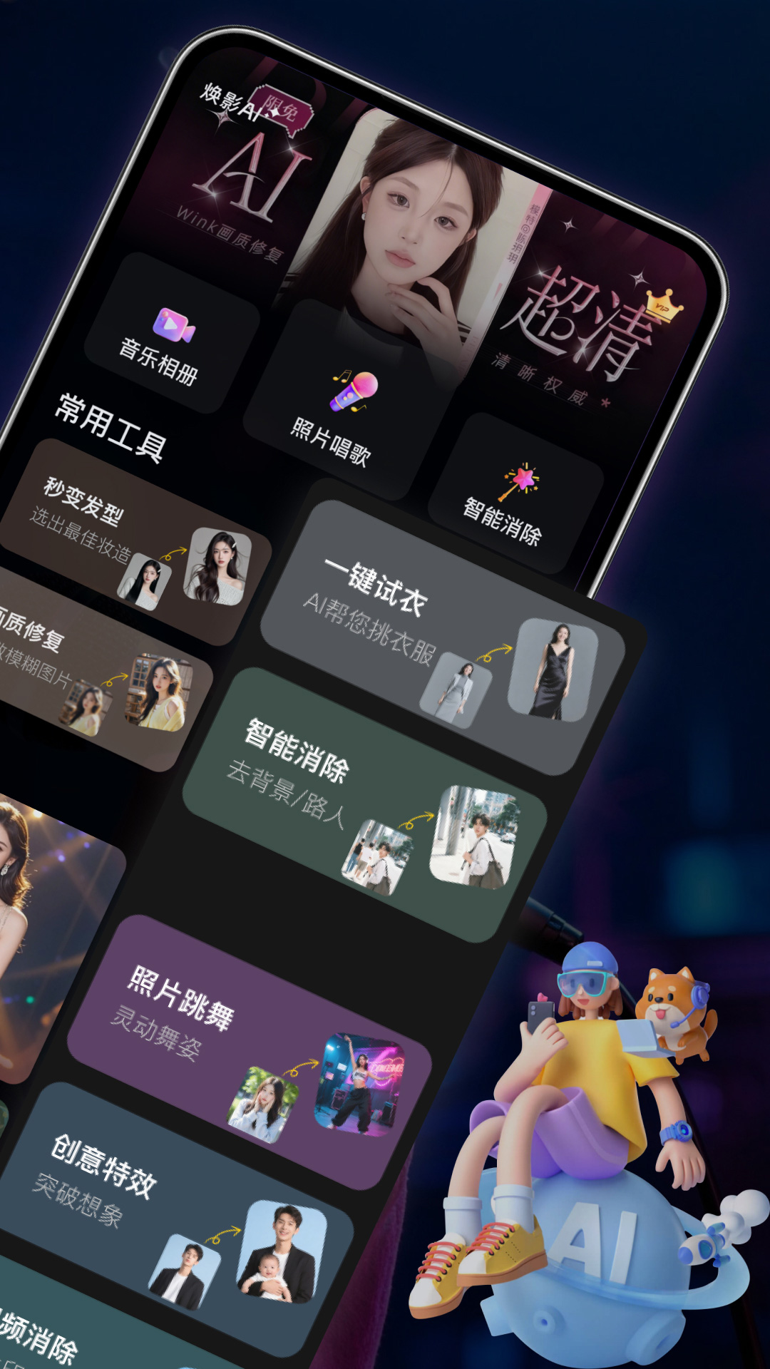 焕影AI 焕影AI