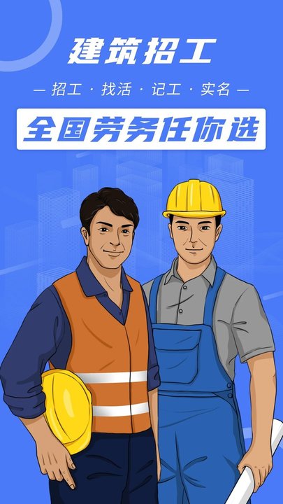 建筑招工 建筑招工