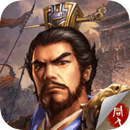 豪华曹魏传1.6破解版