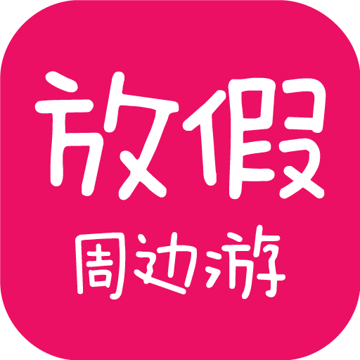 周边游