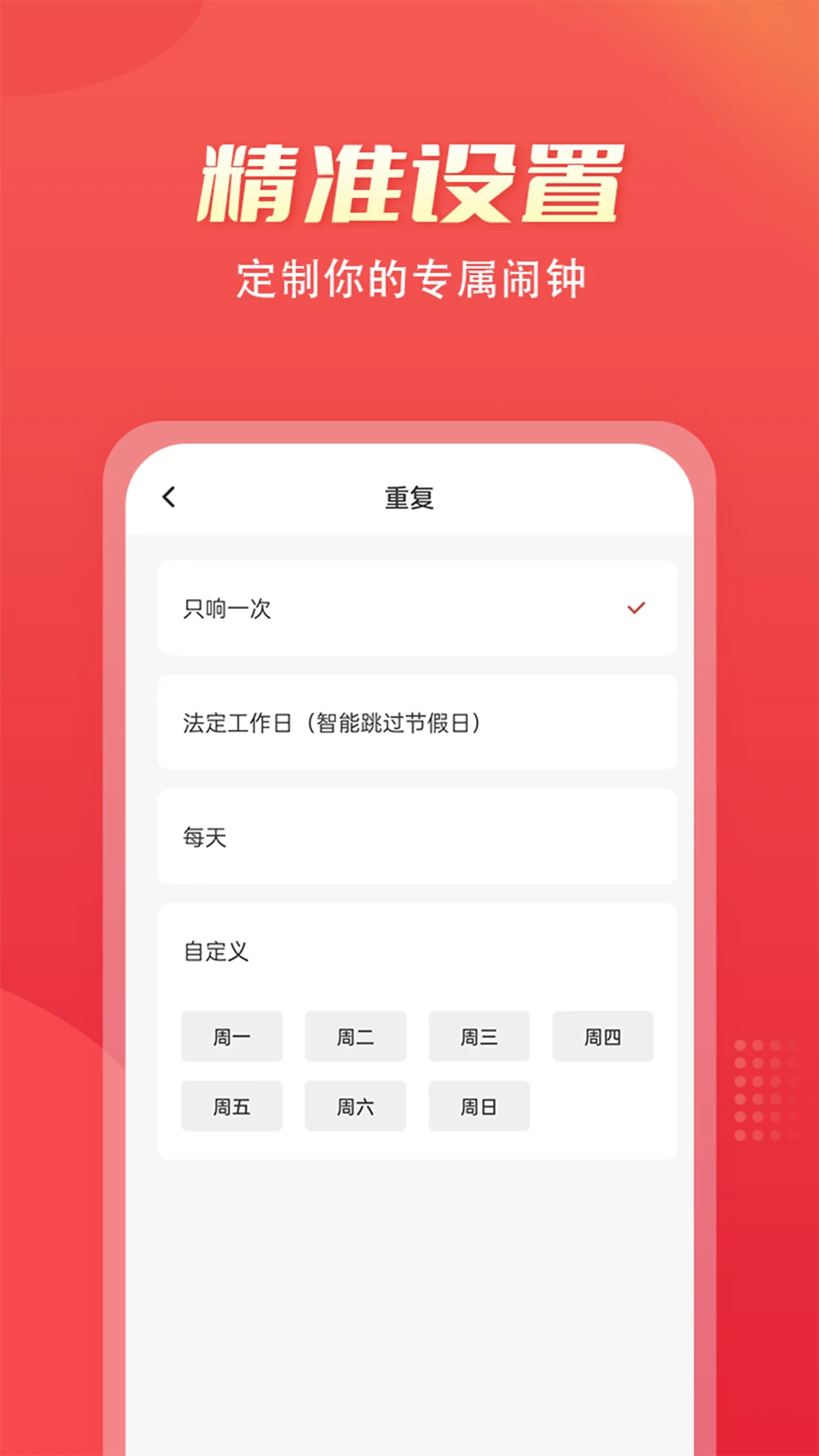 闹钟AI 闹钟AI