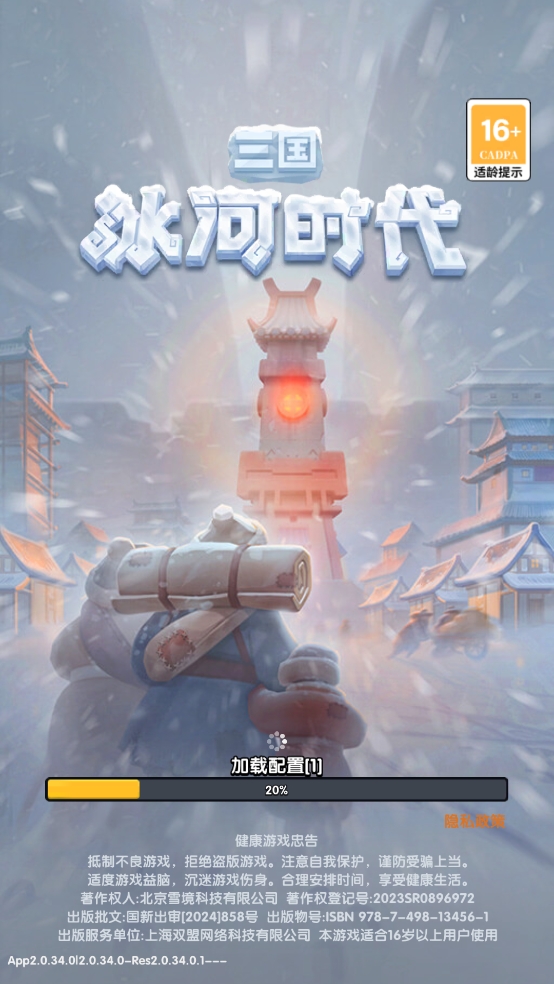 三国：冰河时代