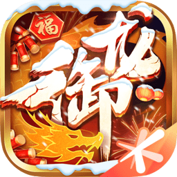 御龙在天紫装