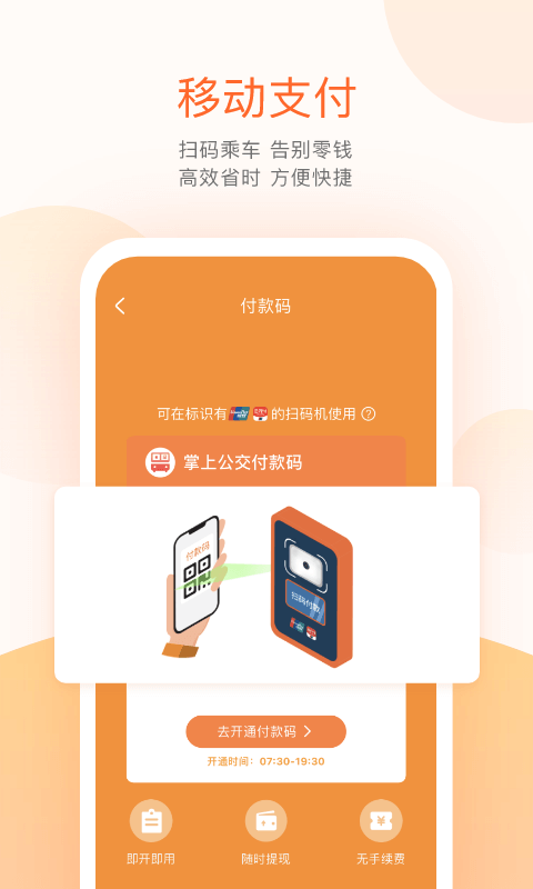 掌上公交 掌上公交