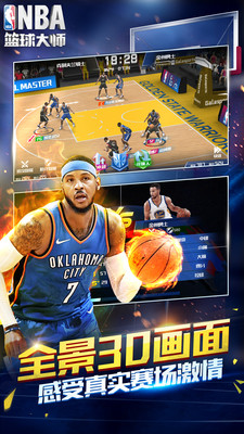 NBA篮球大师