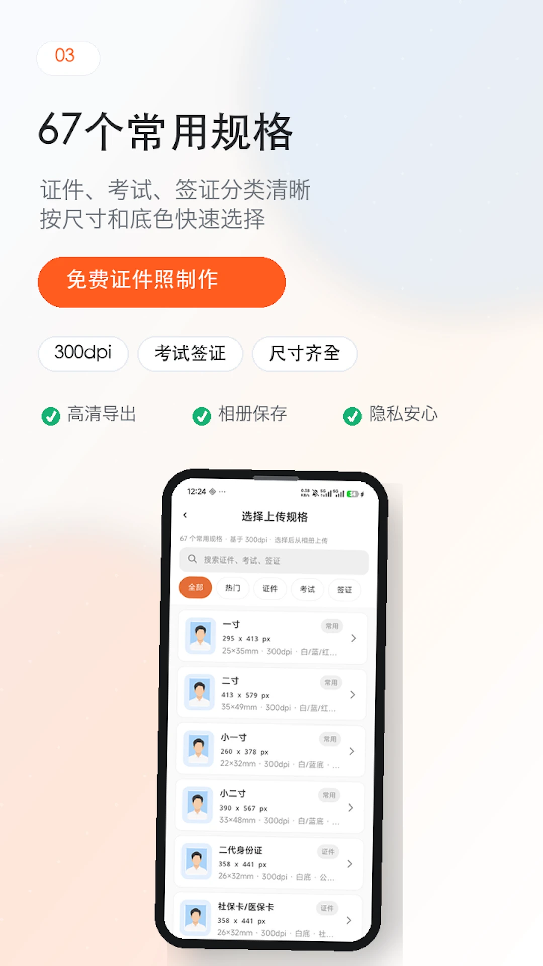 免费证件照王