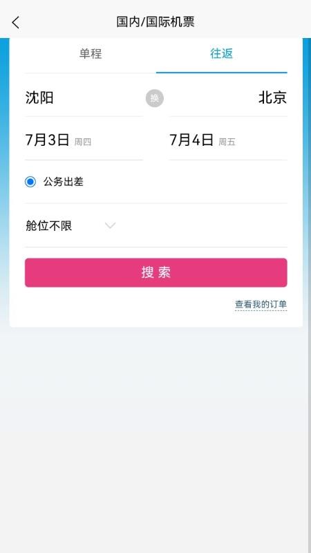 蓝翼出行 蓝翼出行
