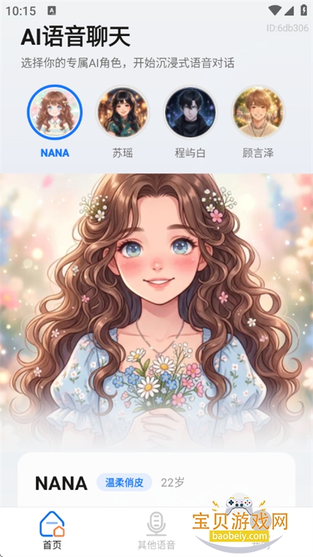 电话AI语音