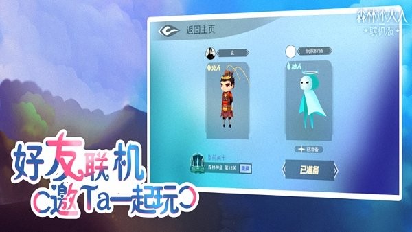 森林冰火人