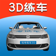 驾考练车3D