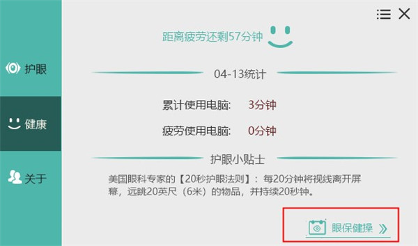 护眼宝 护眼宝