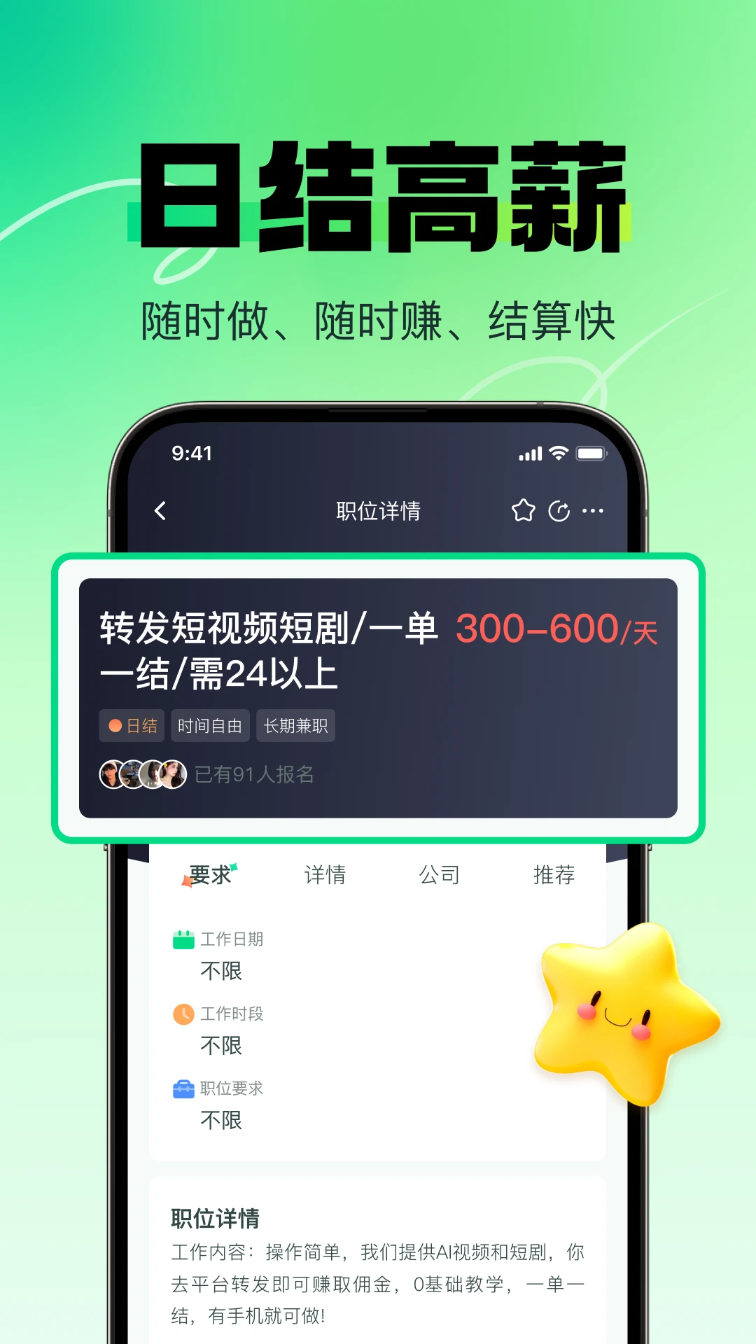 赚米兼职-副业求职兼职找工作
