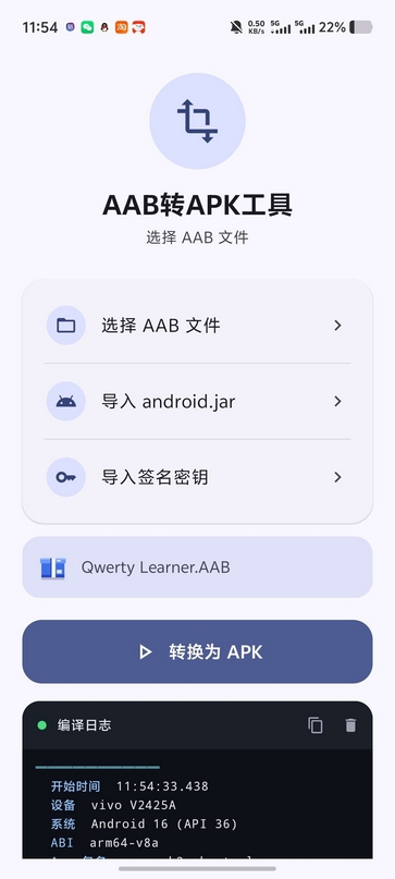 AAB转APK工具UR案件免费版 AAB转APK工具UR案件免费版