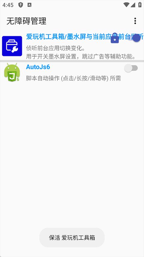 无障碍管理器(无障碍管理软件) v12 安卓版 无障碍管理器(无障碍管理软件) v12 安卓版