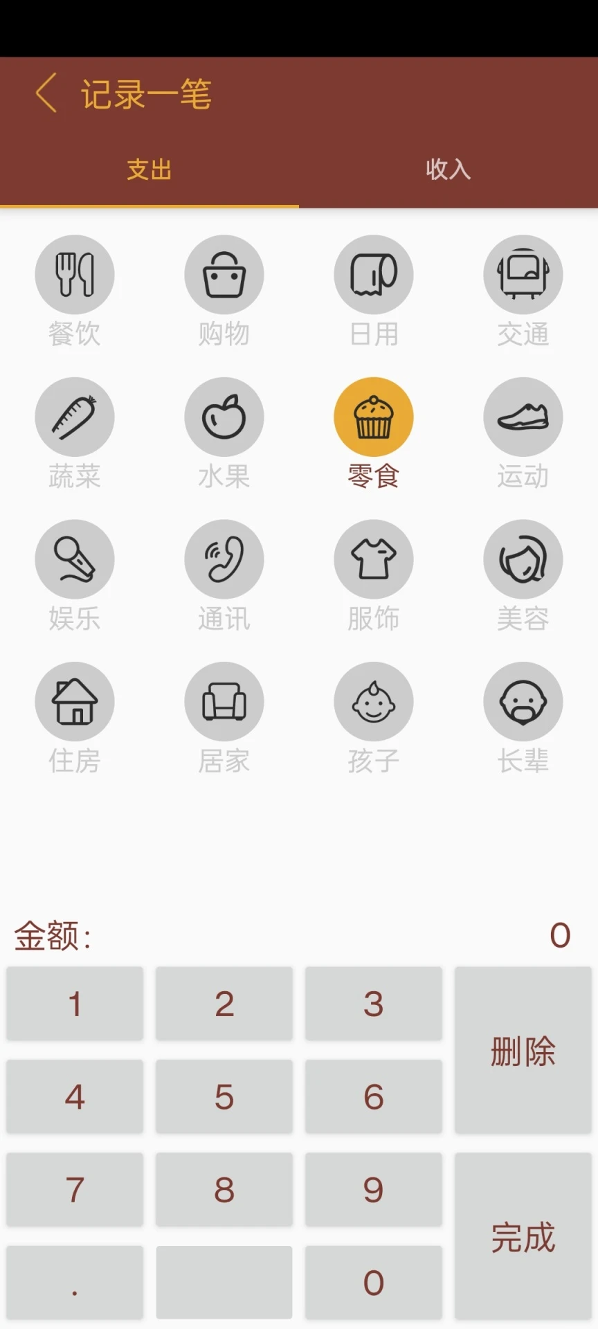 智者乐渔记账