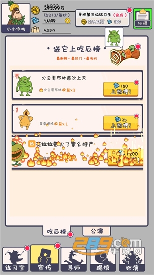 怪兽练习生