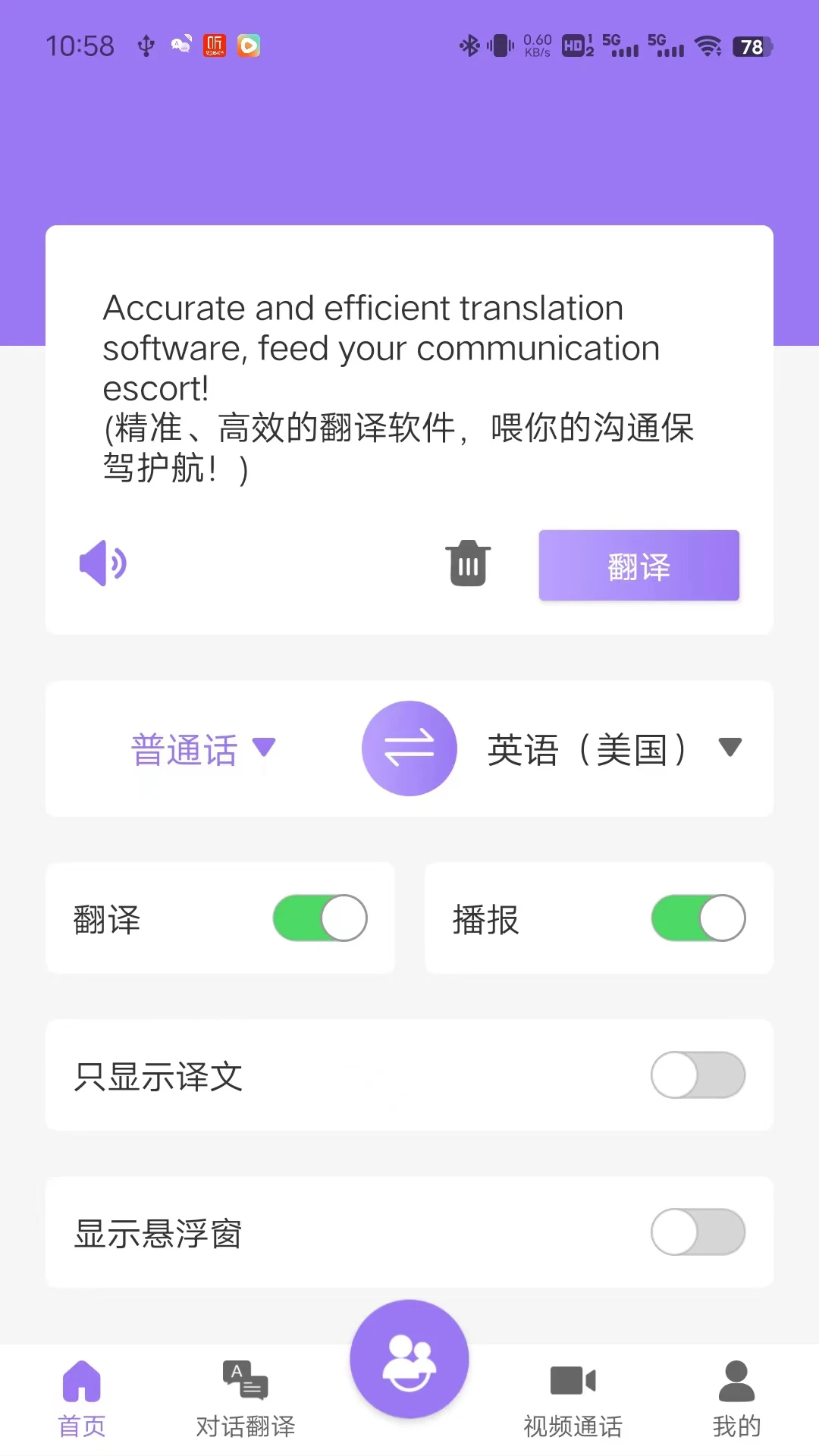 随心说Pro 随心说Pro