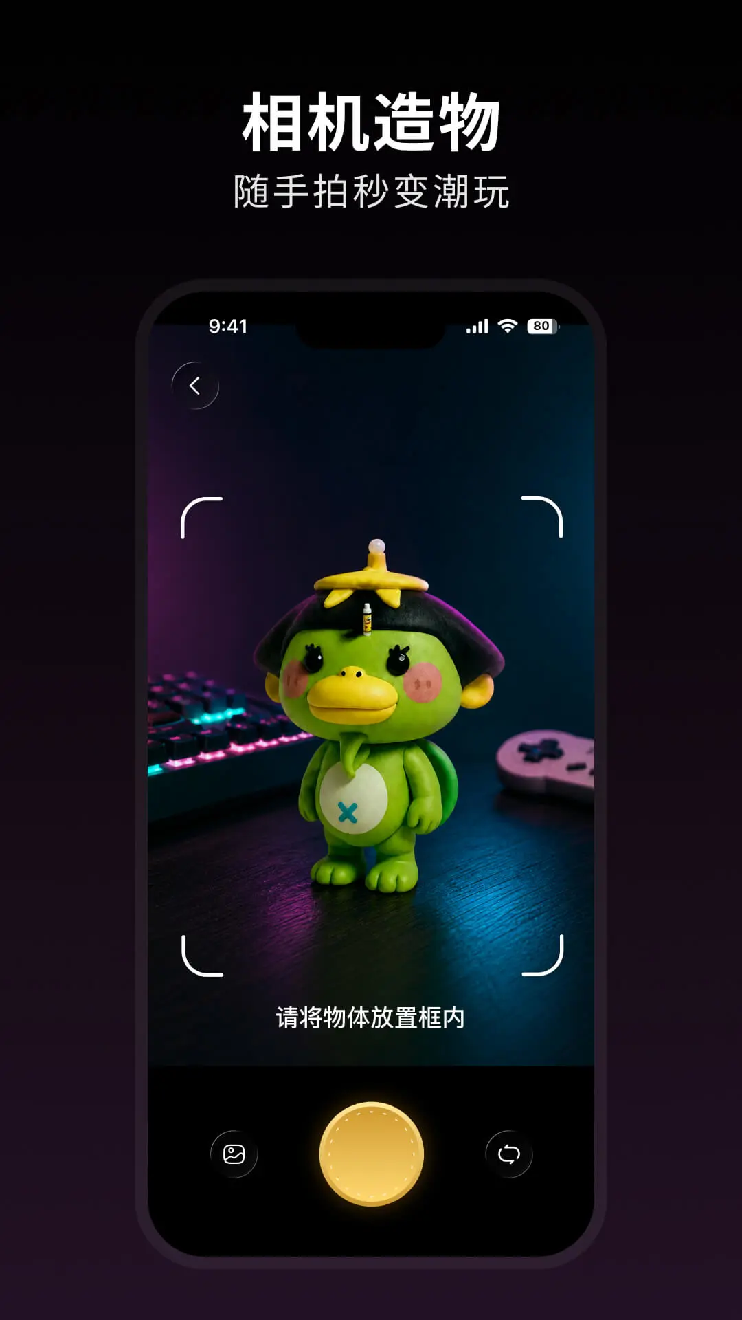造物相机 造物相机
