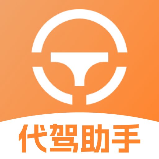 顺风代驾出行计价