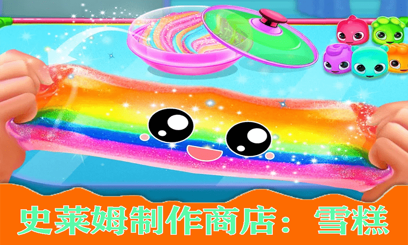 史莱姆公主美味雪糕 史莱姆公主美味雪糕