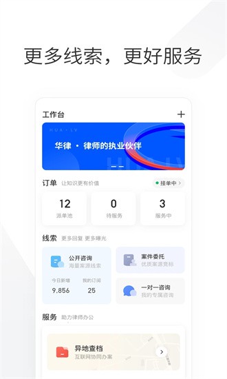 华律律师端