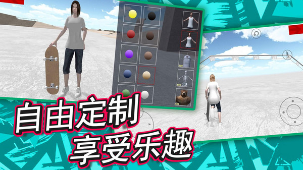 自由滑板