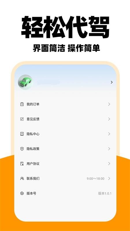 优优代驾司机 优优代驾司机