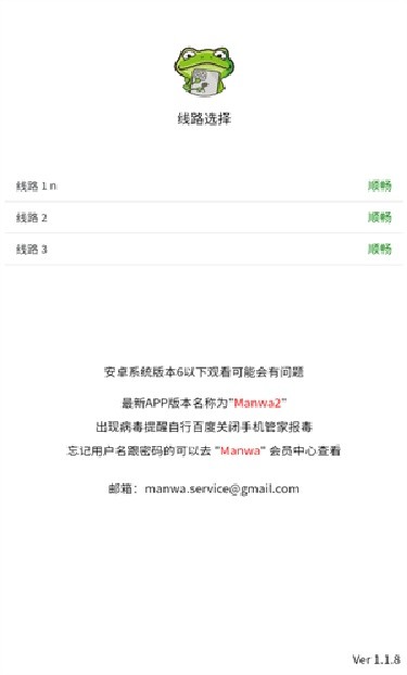 漫蛙MANWA漫画官方入口免费app