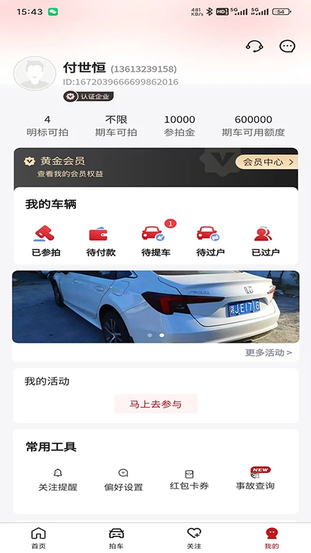 斗金拍车网 斗金拍车网
