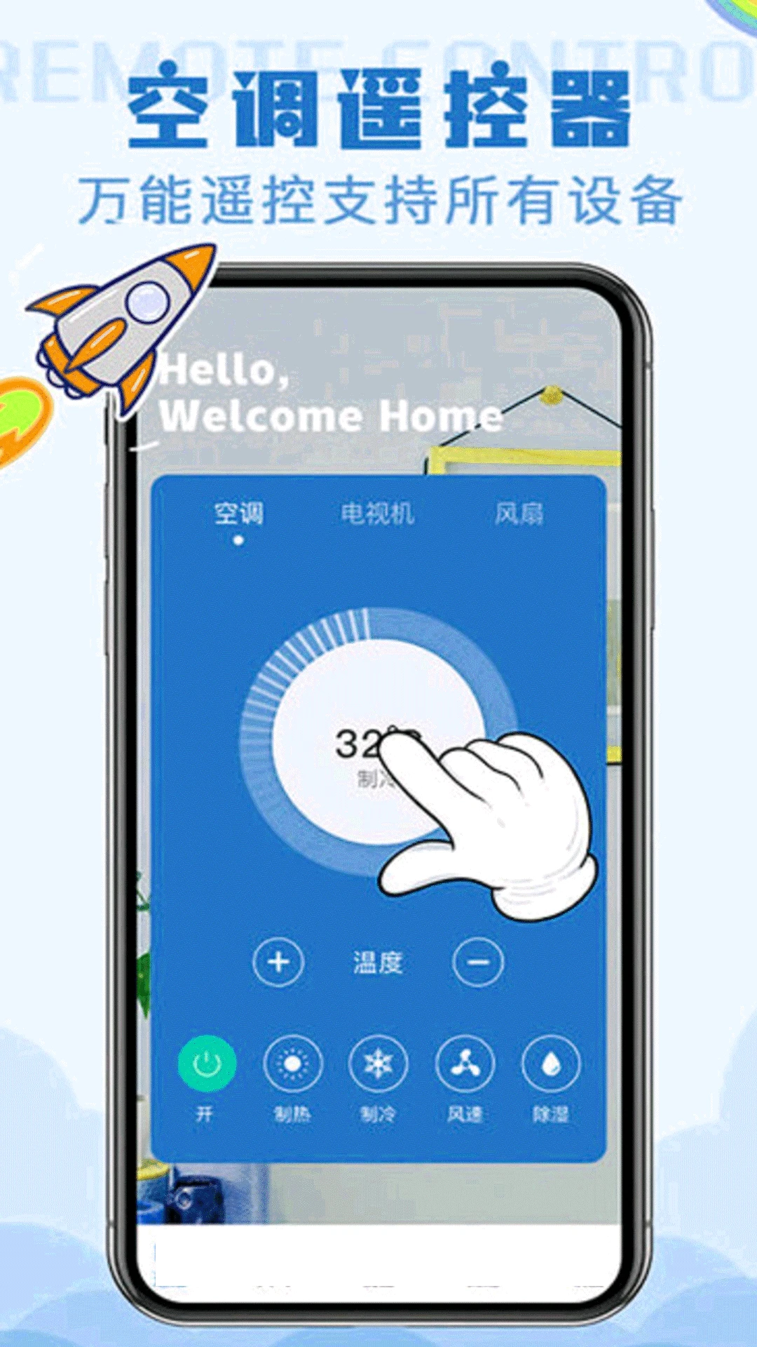 电视遥控器王