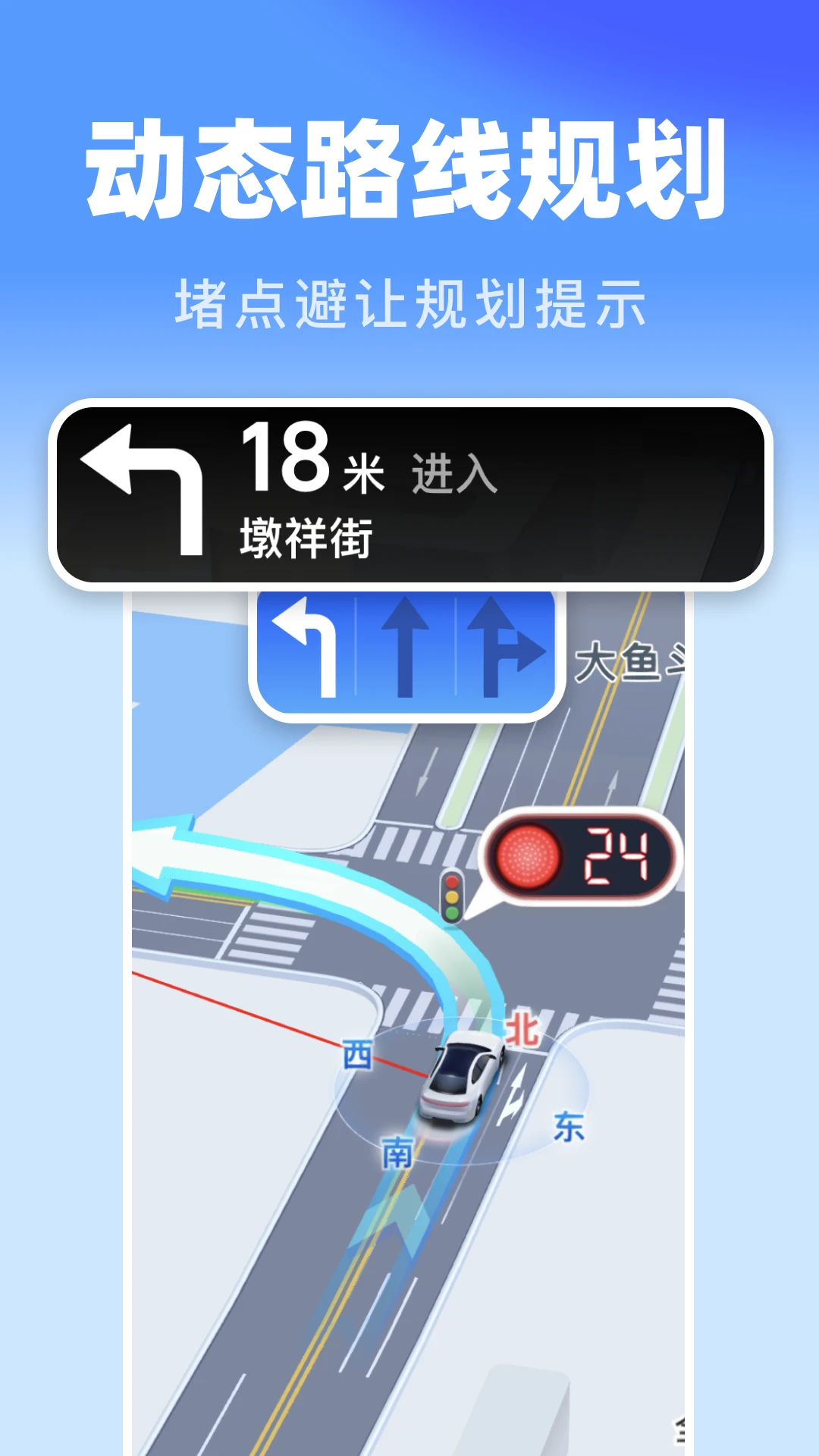 高能及时导航