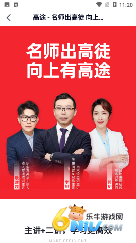 高途课堂