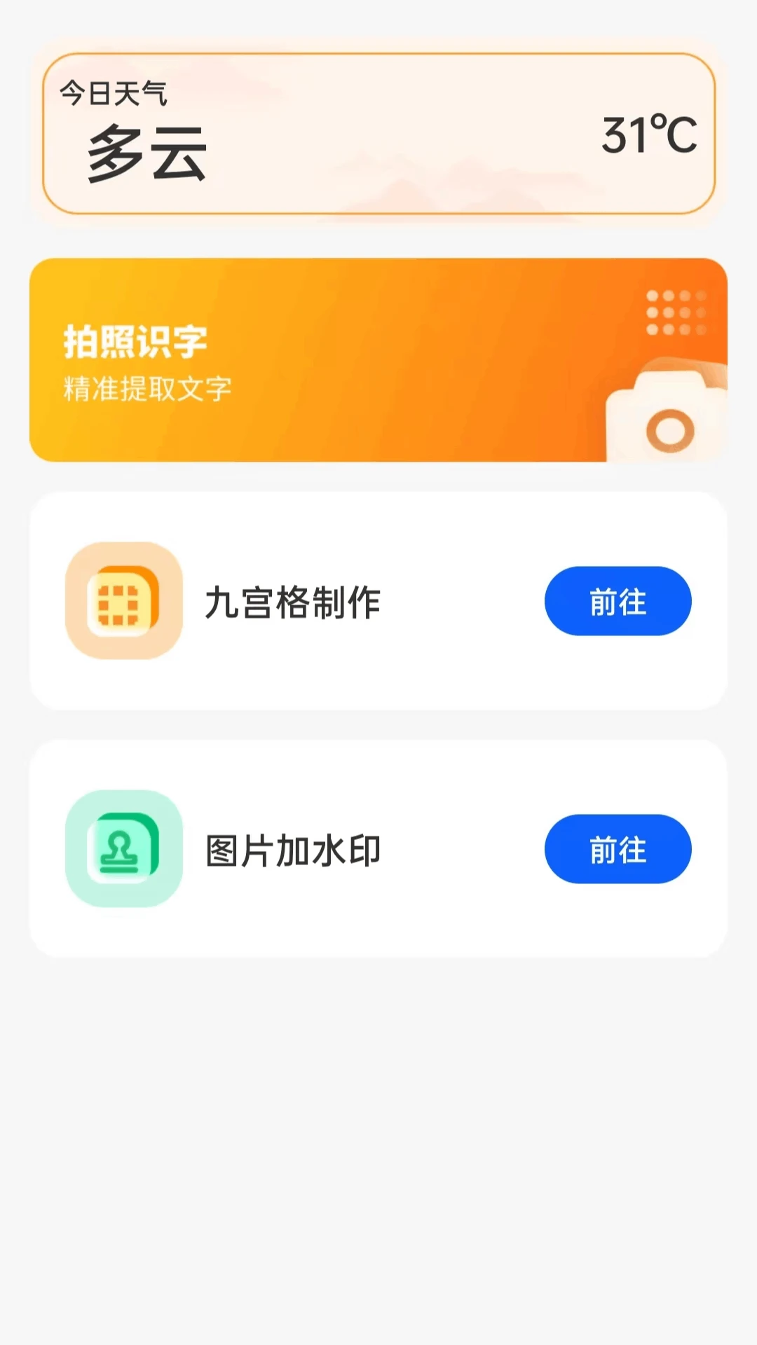 愿望相机