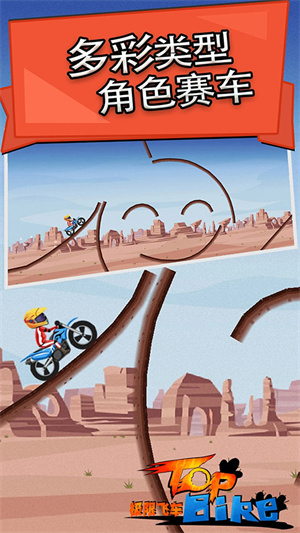 极限飞车游戏(Top Bike)