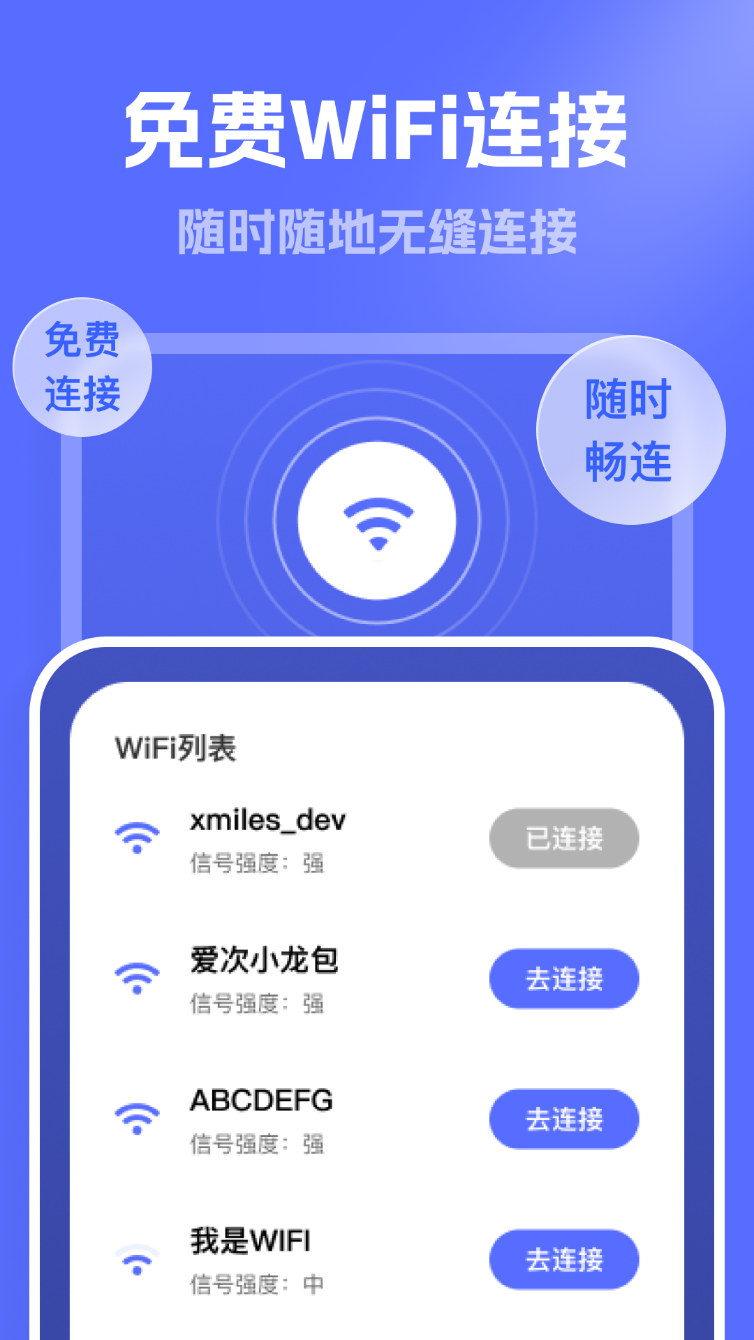 连通WiFi 连通WiFi