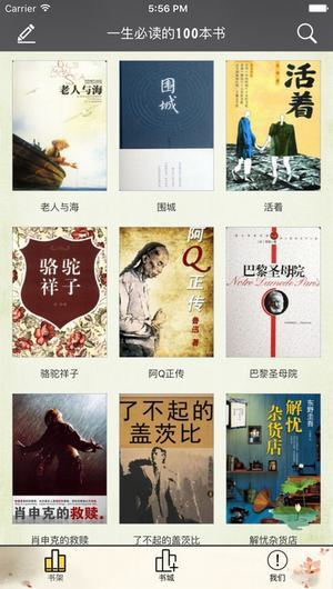 人生必读的100本书 人生必读的100本书