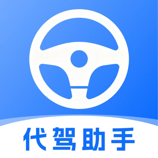 e滴代驾计价