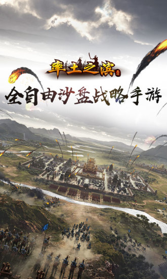 率土之滨 率土之滨
