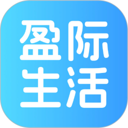 盈际生活
