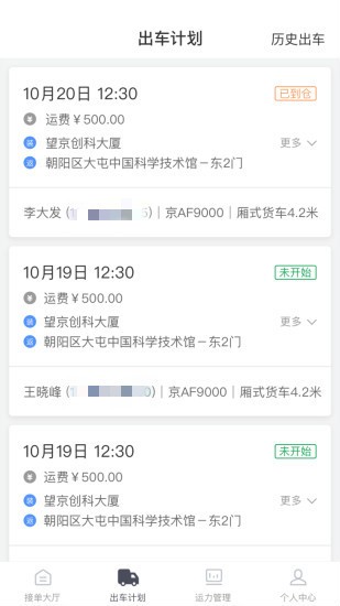 顺立通承运商 顺立通承运商